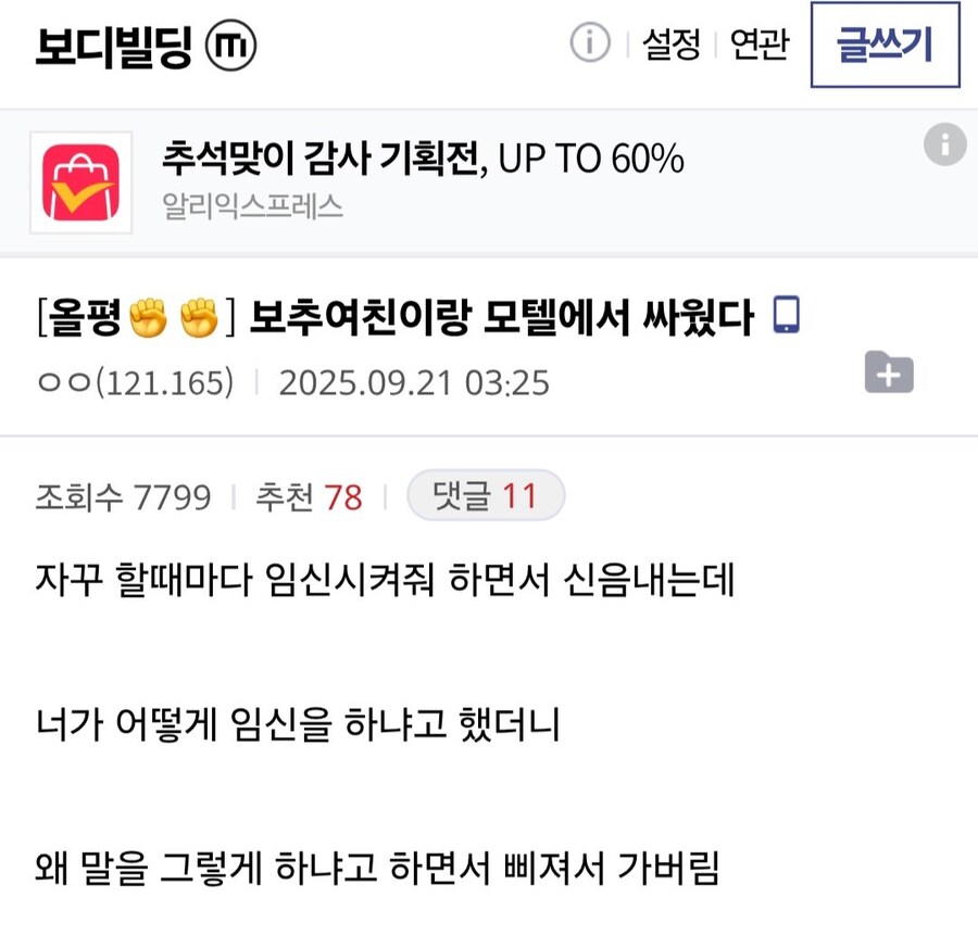 여친이랑 모텔에서 싸웠다_1.jpg