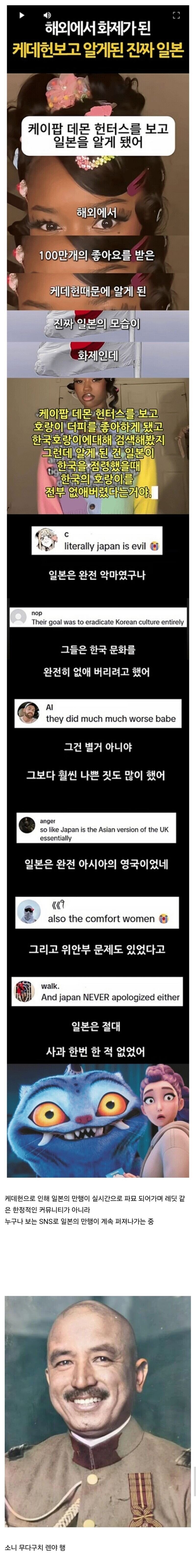 케데헌으로 인해 파묘된 일본 만행.jpg_1.jpg