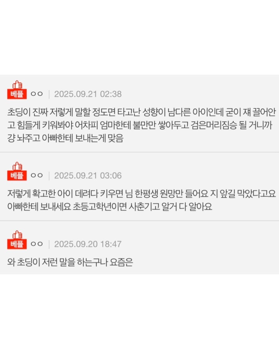 이혼 앞두고 아이가 한 말.jpg_2.jpg
