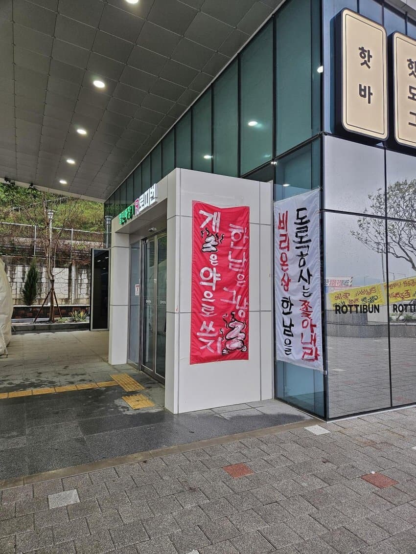 의외로 잘모르는 휴게소 한남비하 현수막 사건 jpg_2.jpg