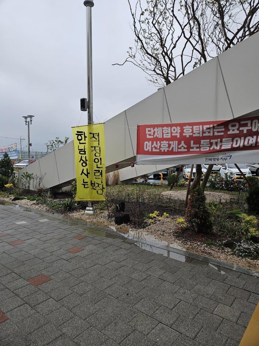 의외로 잘모르는 휴게소 한남비하 현수막 사건 jpg_3.jpg