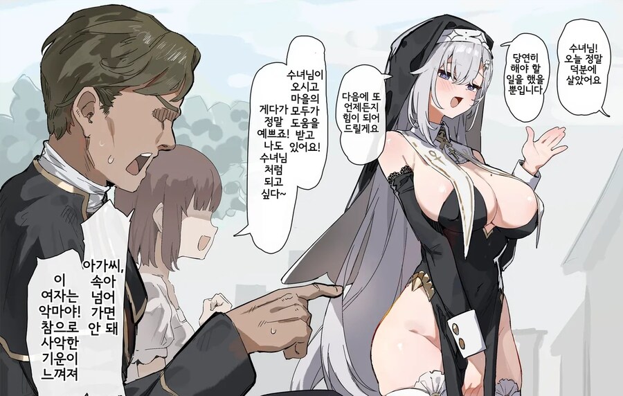 새로온 수녀는 악마다. 사악한 기운이 느껴져!_1.jpg