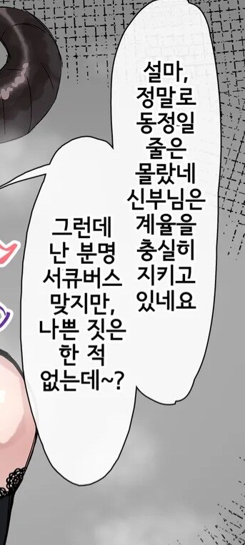 새로온 수녀는 악마다. 사악한 기운이 느껴져!_2.jpg