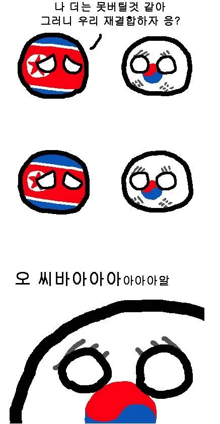 통일에 대한 가장 현실적인 문제는 이거지_2.webp