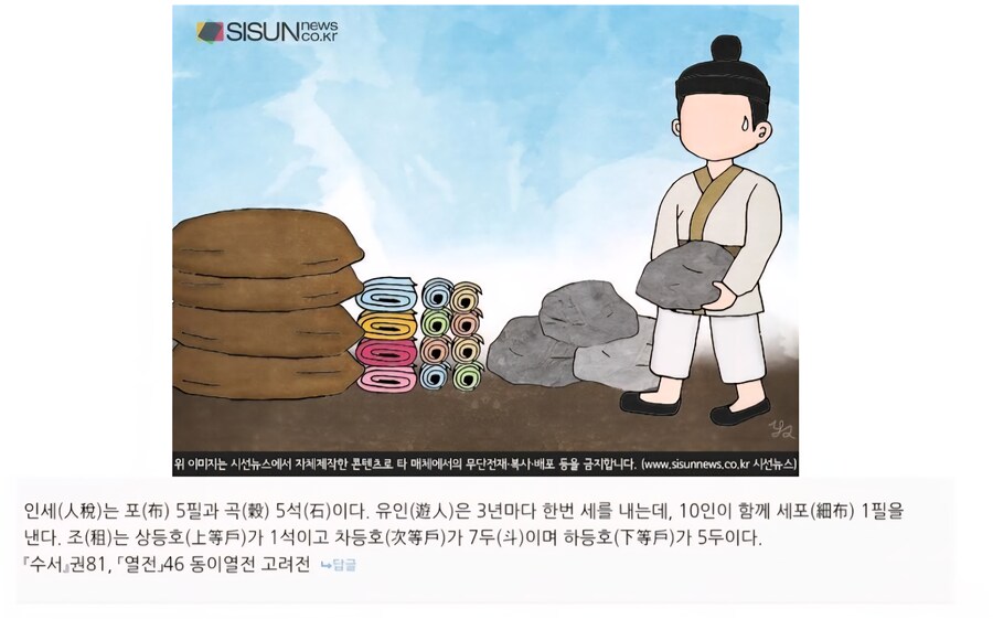 고려시대의 세금이 조선의 두배인데 민란이 많지 않던이유_2.jpg