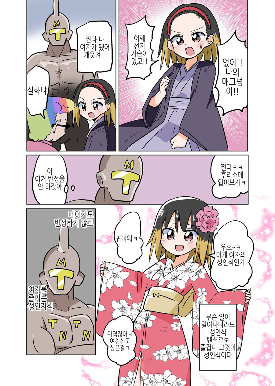 TS)친친모기토리맨 성인식 망나니편.MANGA_2.jpg