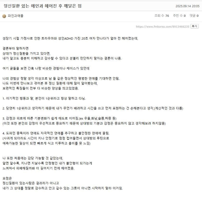 정신질환 있는 애인과 헤어지고 깨달은 점_1.jpg
