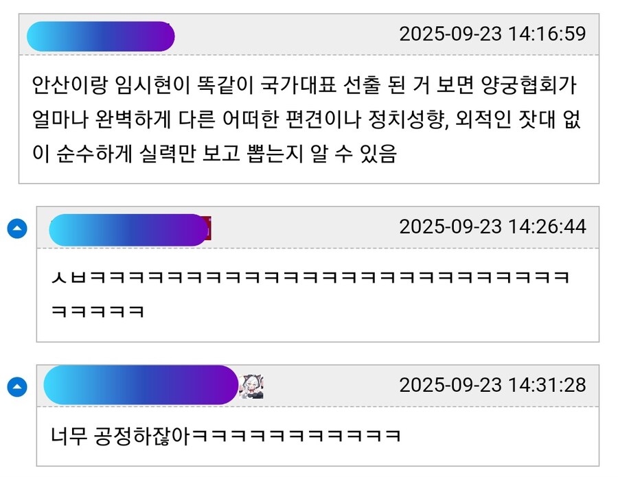 양궁협회가 청렴한 기관이라는 증거.jpg_1.jpg