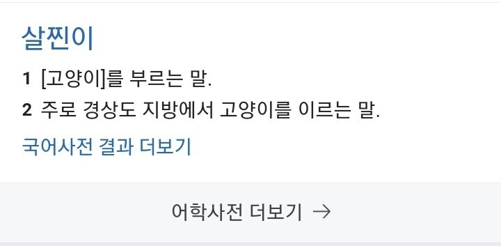 경상도 일부지역의 고양이를 부르던 방언.jpg_2.jpg