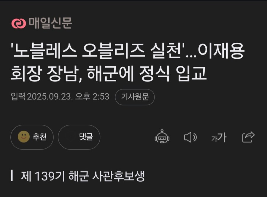 이재용 아들, 금일 해군 사관후보생 정식 입교_1.jpg