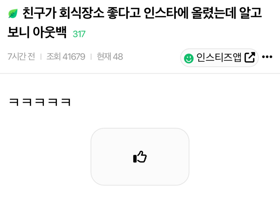 친구가 회식장소 좋다고 했는데 알고보니 아웃백.JPG_1.jpg