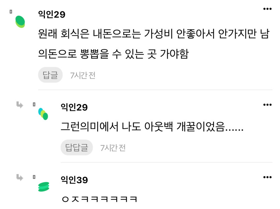 친구가 회식장소 좋다고 했는데 알고보니 아웃백.JPG_4.jpg