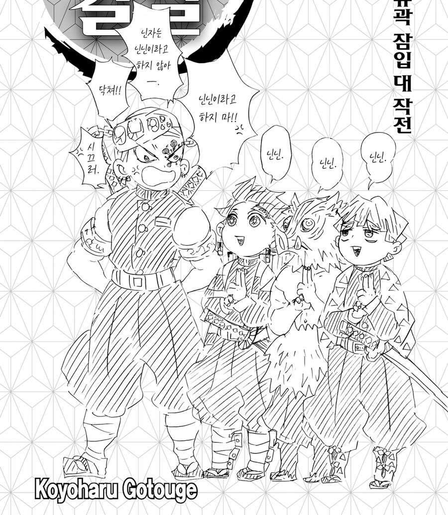 귀멸 딴지 입장에선 젠이츠랑 첫만남이랑 비슷했을 상황_4.jpg