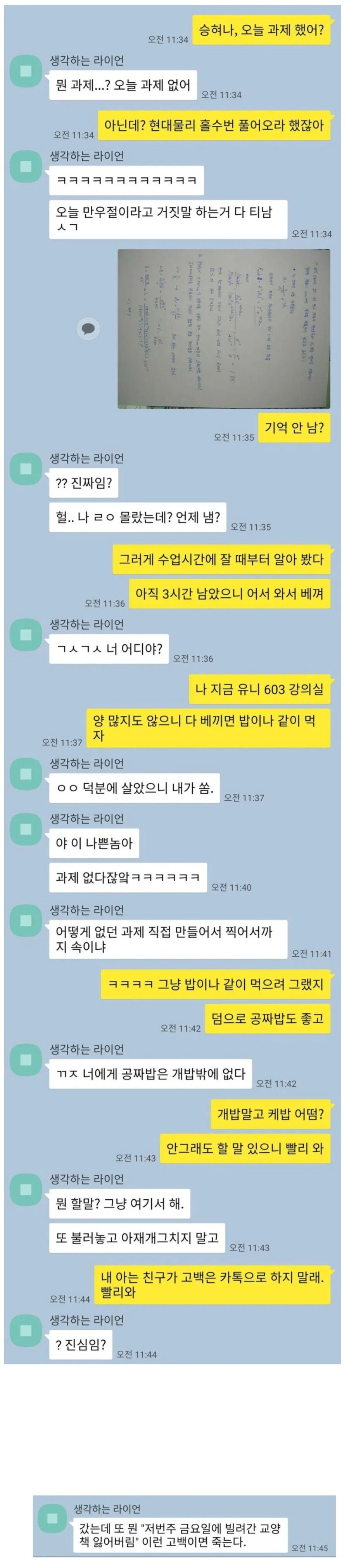 같은과 여사친에게 고백하는 대학생.jpg_1.jpg