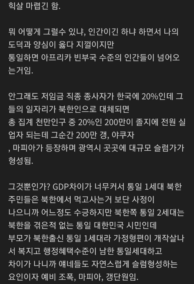 통일하면 북한 주민 학살 운운하는 애들이 꼭 사족처럼 붙이는 것_2.jpg