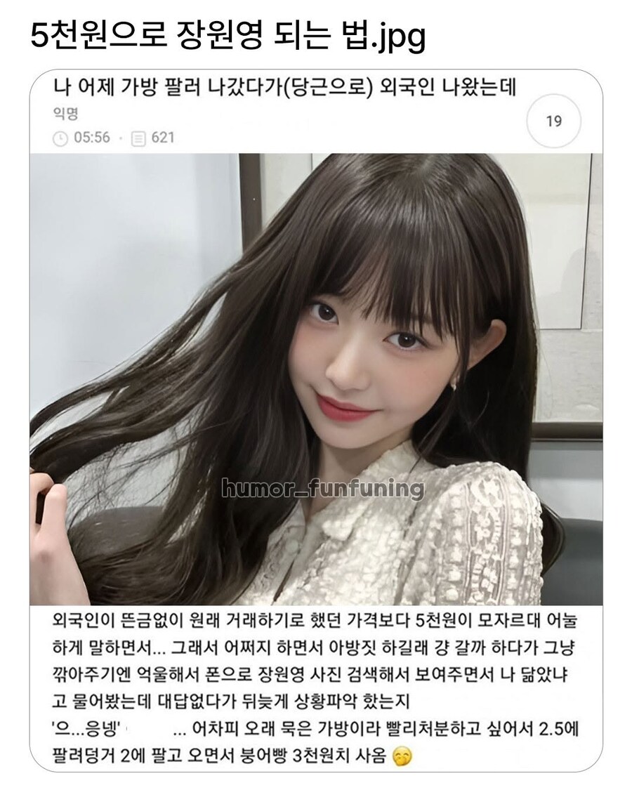 5천원으로 장원영 되는법.jpg_1.jpg