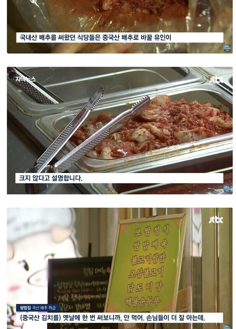 식당에서 중국산 김치를 안 쓰는 이유 ㄷㄷ_1.jpg