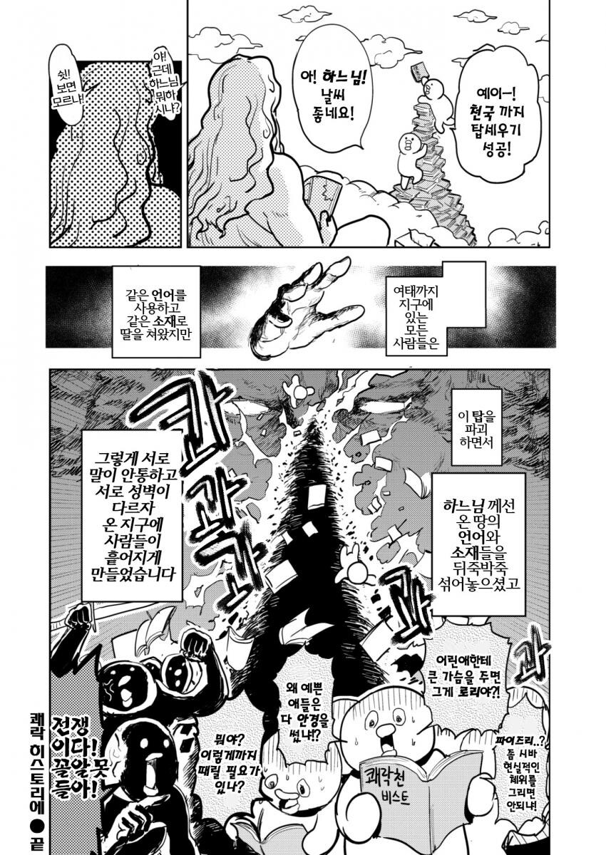 요로결석 작가 작품 쾌락 히스토리에의 놀라운 점_5.jpg