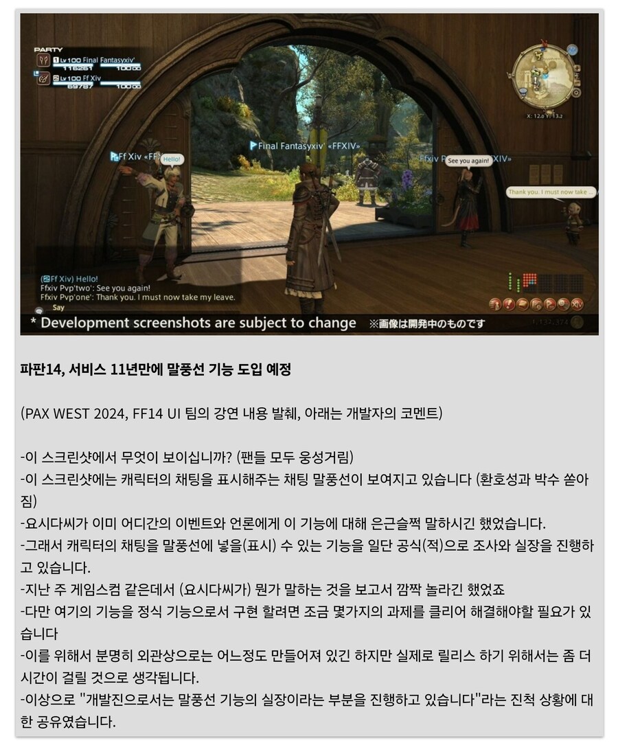 이제 곧 파판14 한섭에 도입될 기능_1.jpg