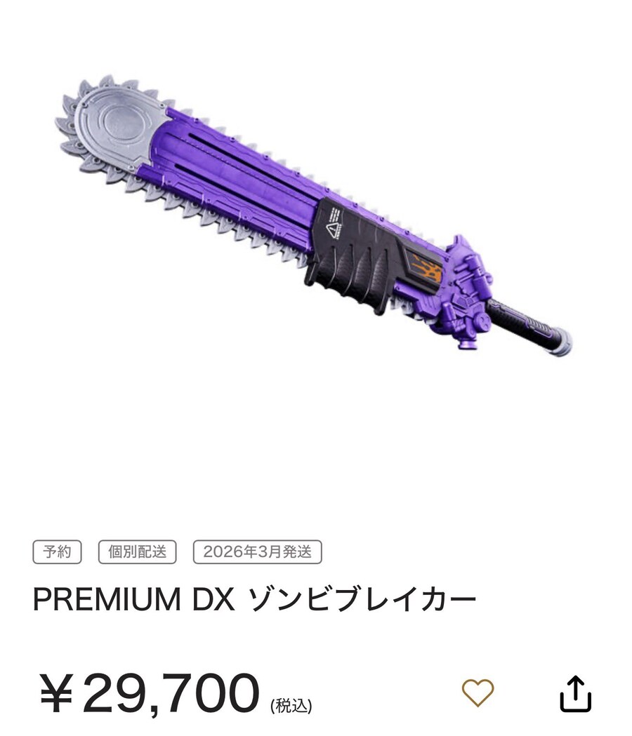 가면라이더) 전기톱 가격_1.jpg