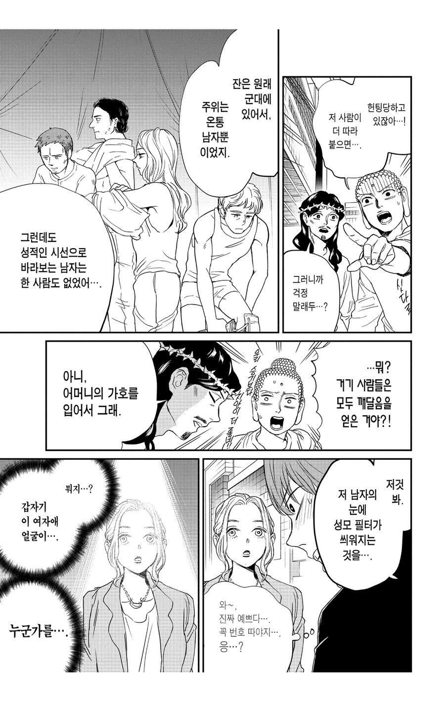 잔다르크에게 병사들이 성욕을 못느낀 이유_2.jpg