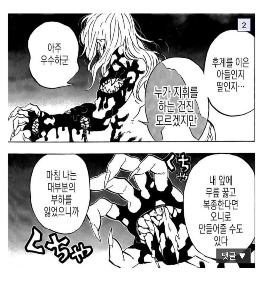 귀멸)
