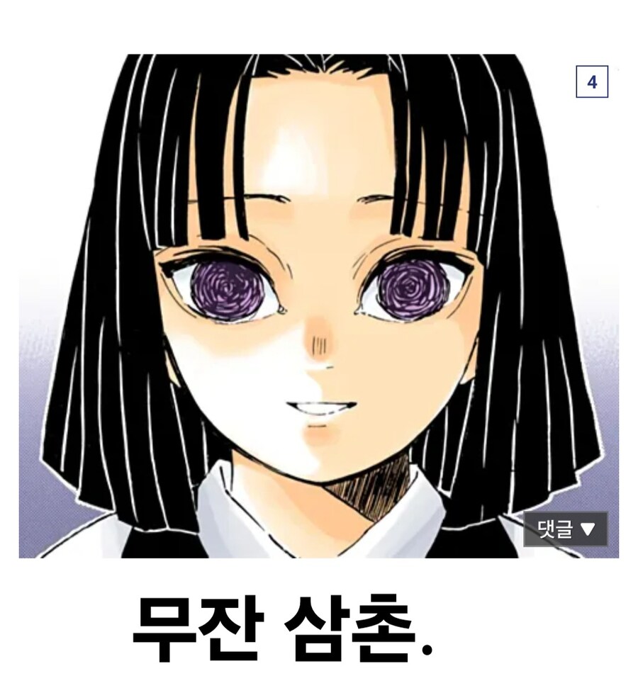 귀멸)