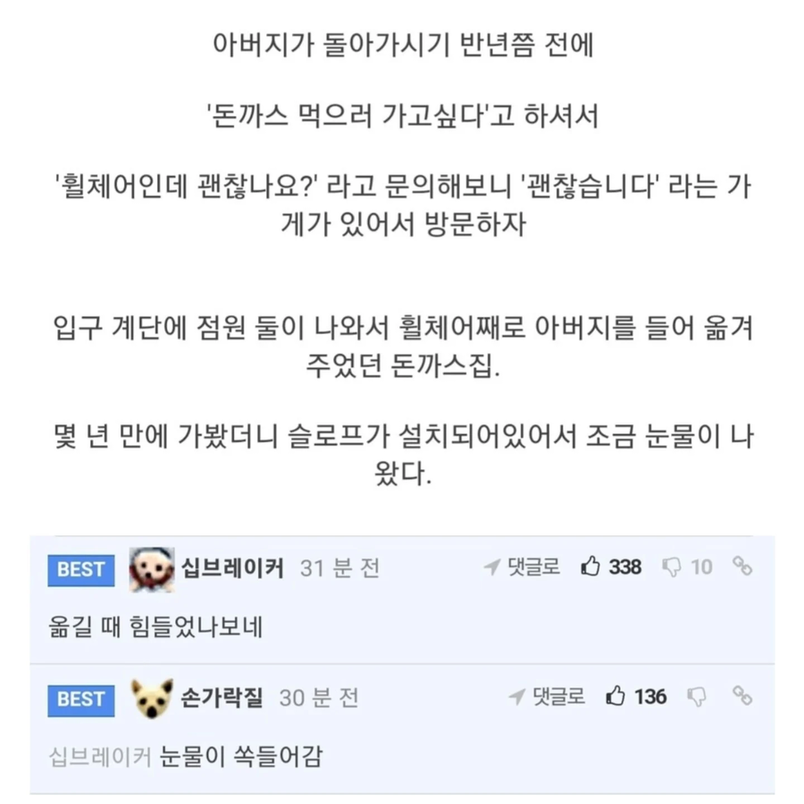 휠체어도 괜찮은 돈까스집_1.webp