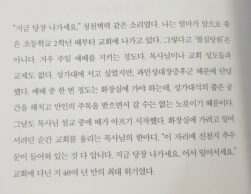 기독교인 인생 최대 위기_1.png