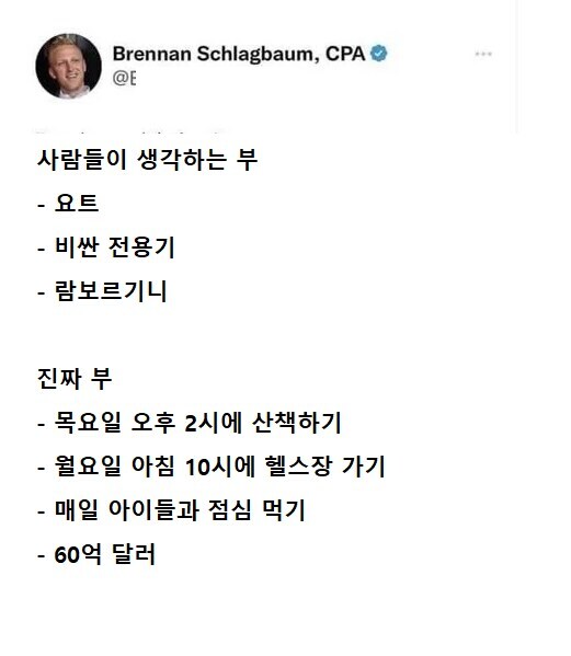 가짜 부와 진짜 부의 차이_1.jpg