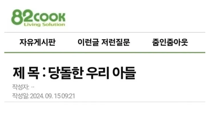 부모에게 집좀 잠시 비워달라는 고딩 아들_1.webp