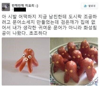 문어 소시지 → 화성 침공.jpg_1.jpg