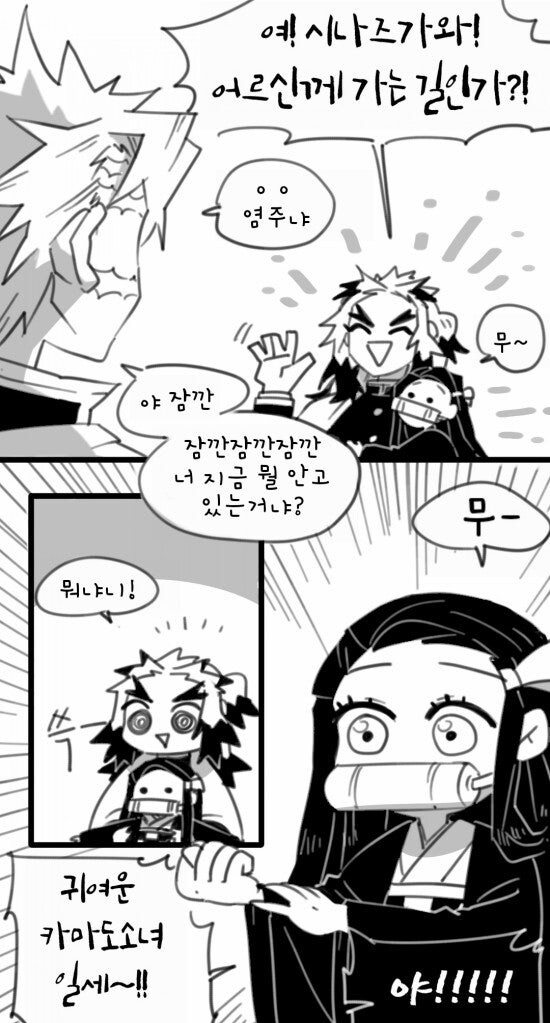 귀멸) 겐카나따위는 범부로 만드는 씹마이너 커플링_1.jpg