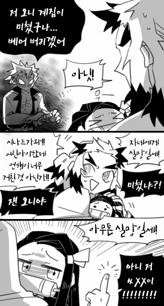 귀멸) 겐카나따위는 범부로 만드는 씹마이너 커플링_2.jpg