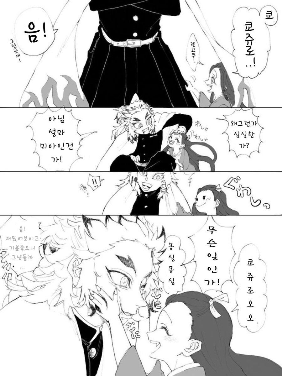귀멸) 겐카나따위는 범부로 만드는 씹마이너 커플링_3.jpg