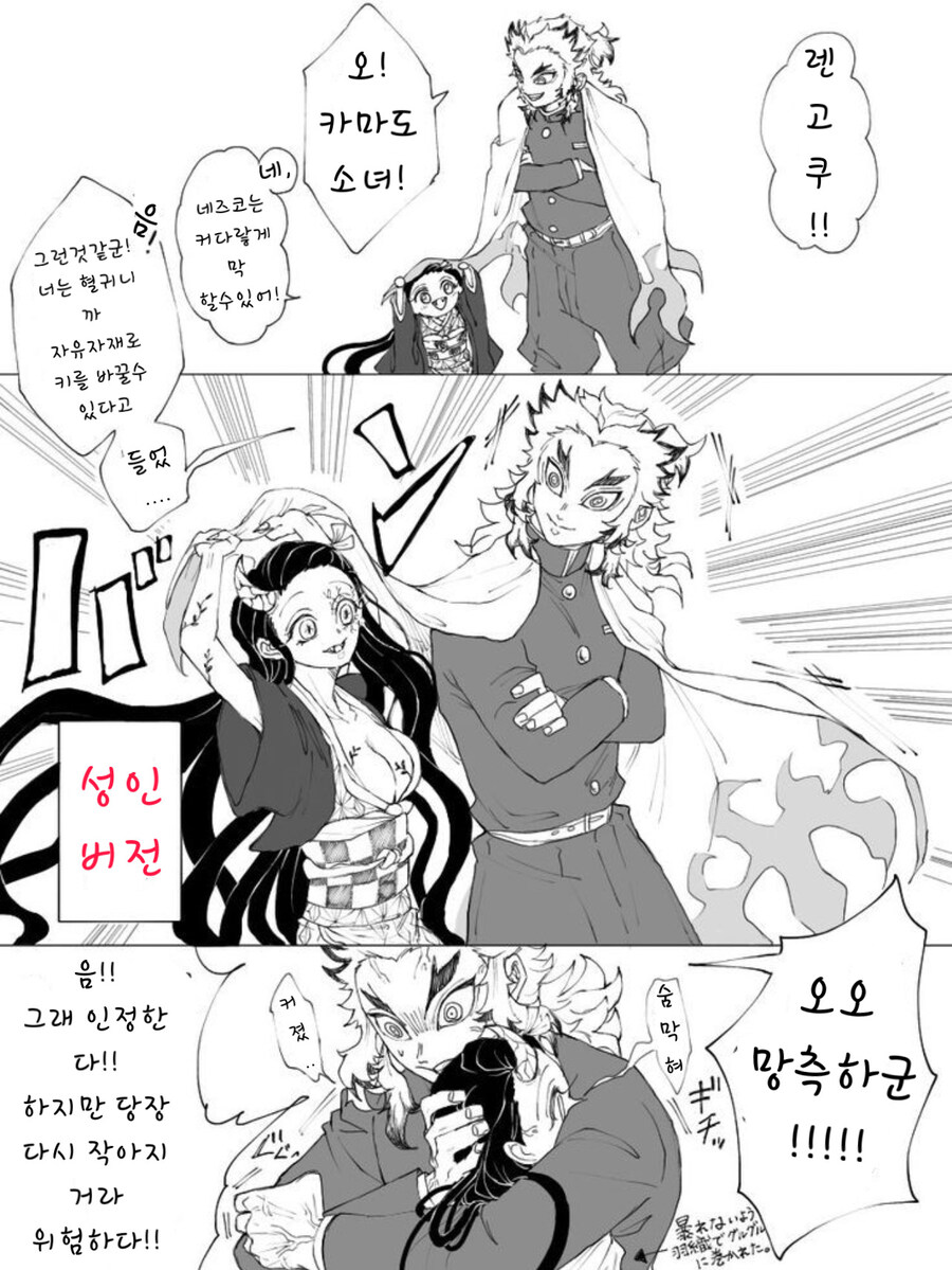 귀멸) 겐카나따위는 범부로 만드는 씹마이너 커플링_4.jpg