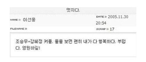 조승우와 강혜정 연인 기사가 떴을 때_1.png