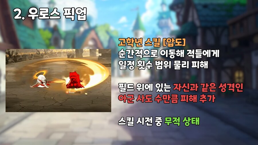 트릭컬)우로롱 고학년 스킬이 애매한데_1.png