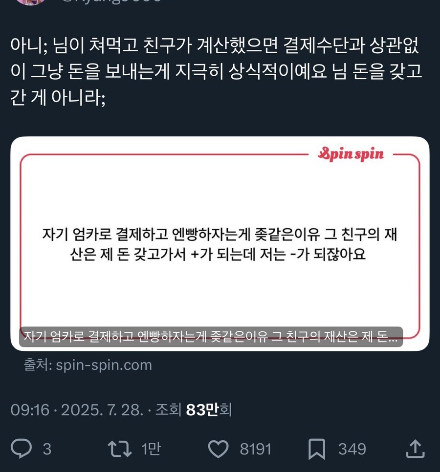 엄카로 계산하는 친구가 짜증난다는 사람_1.jpg