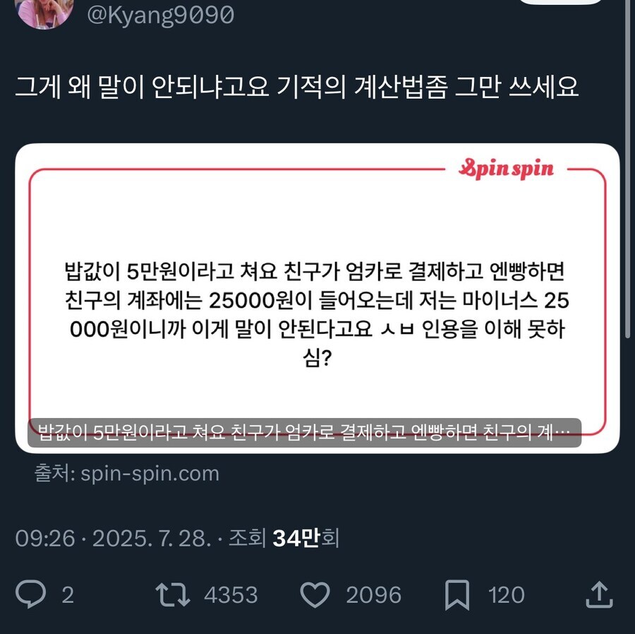 엄카로 계산하는 친구가 짜증난다는 사람_2.jpg