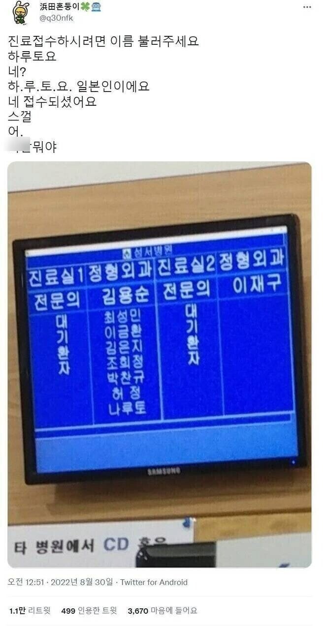 한국 병원에 방문한 나루토 갑.jpg_1.jpg