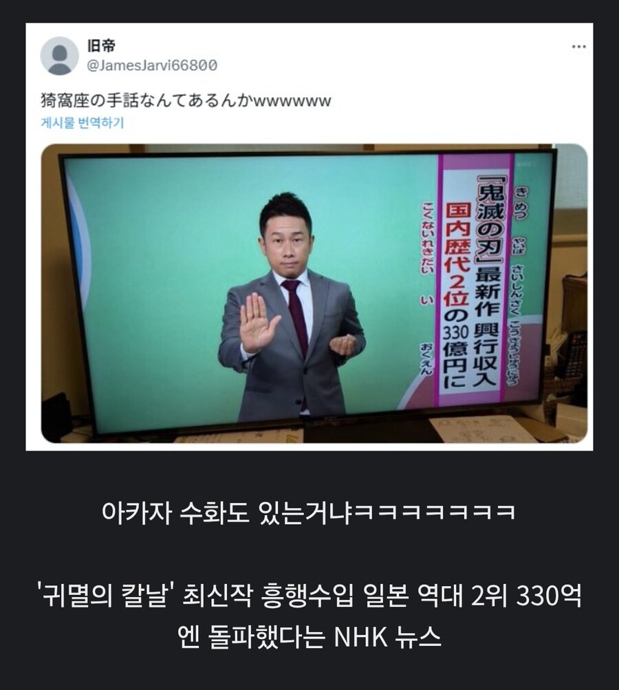 귀멸) 일본 뉴스에 나왔을 때 수화_1.jpg