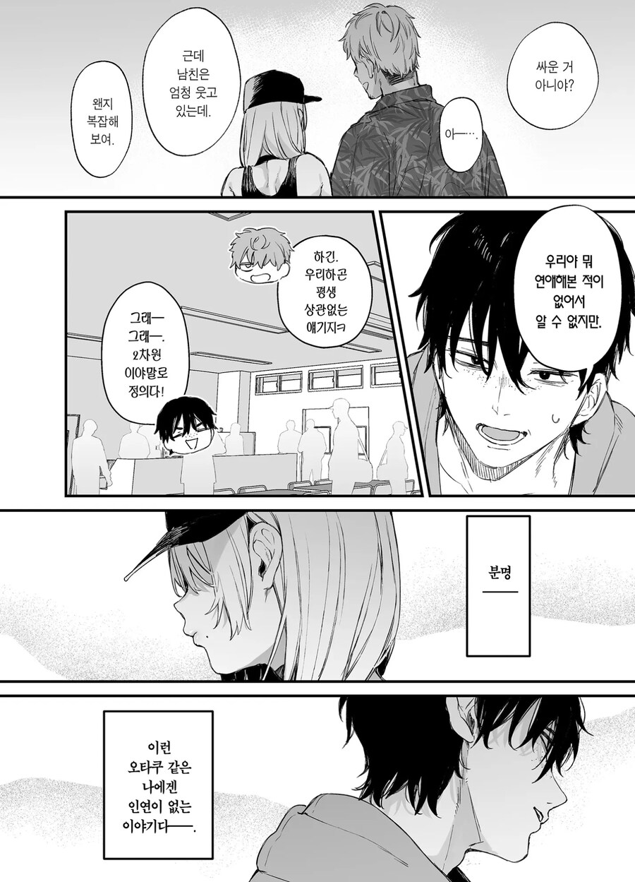 갸루와 인연이없는 오타쿠_4.jpg