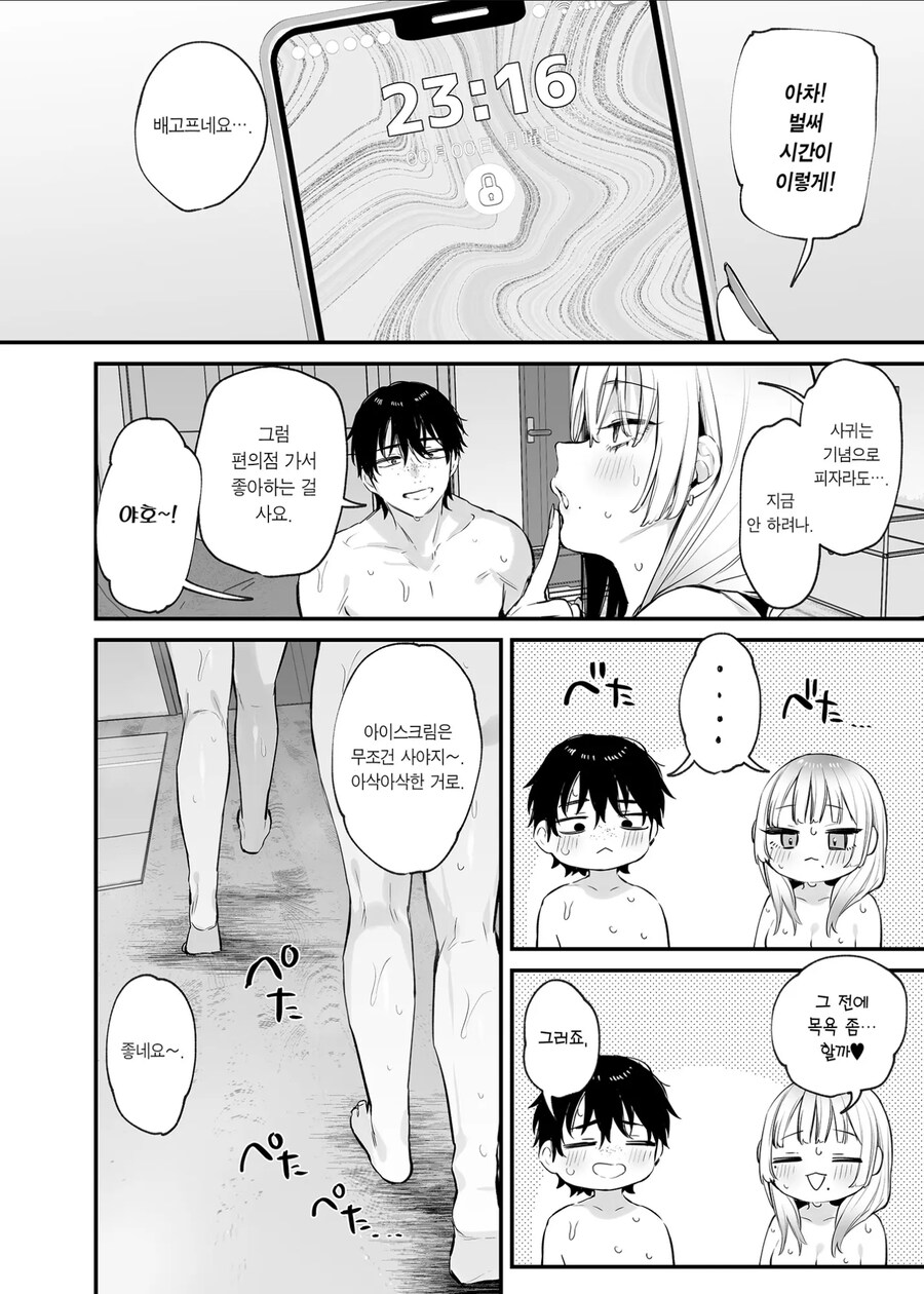 갸루와 인연이없는 오타쿠_13.jpg