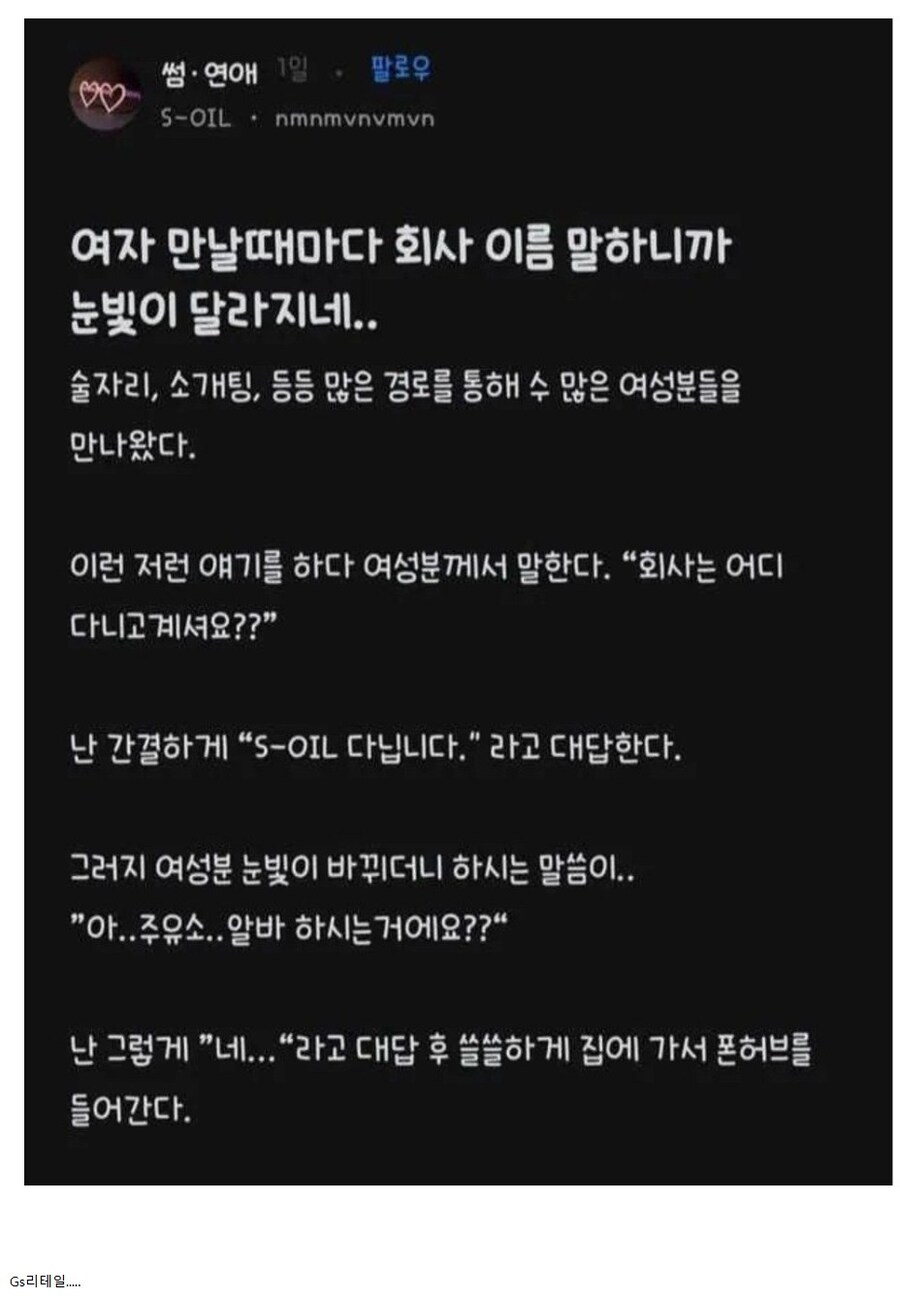 여자 만날때마다 회사 이름 말하면 눈빛부터 달라진다_1.jpg