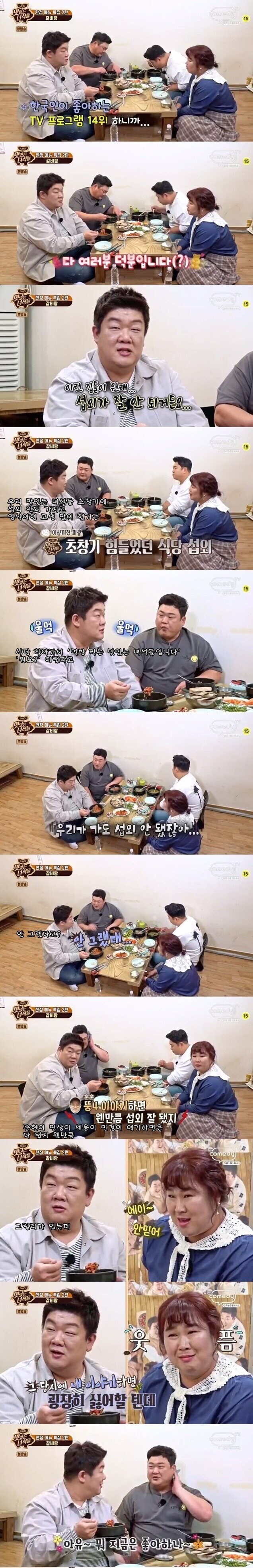 맛있는 녀석들 초창기 섭외 고충_1.jpg