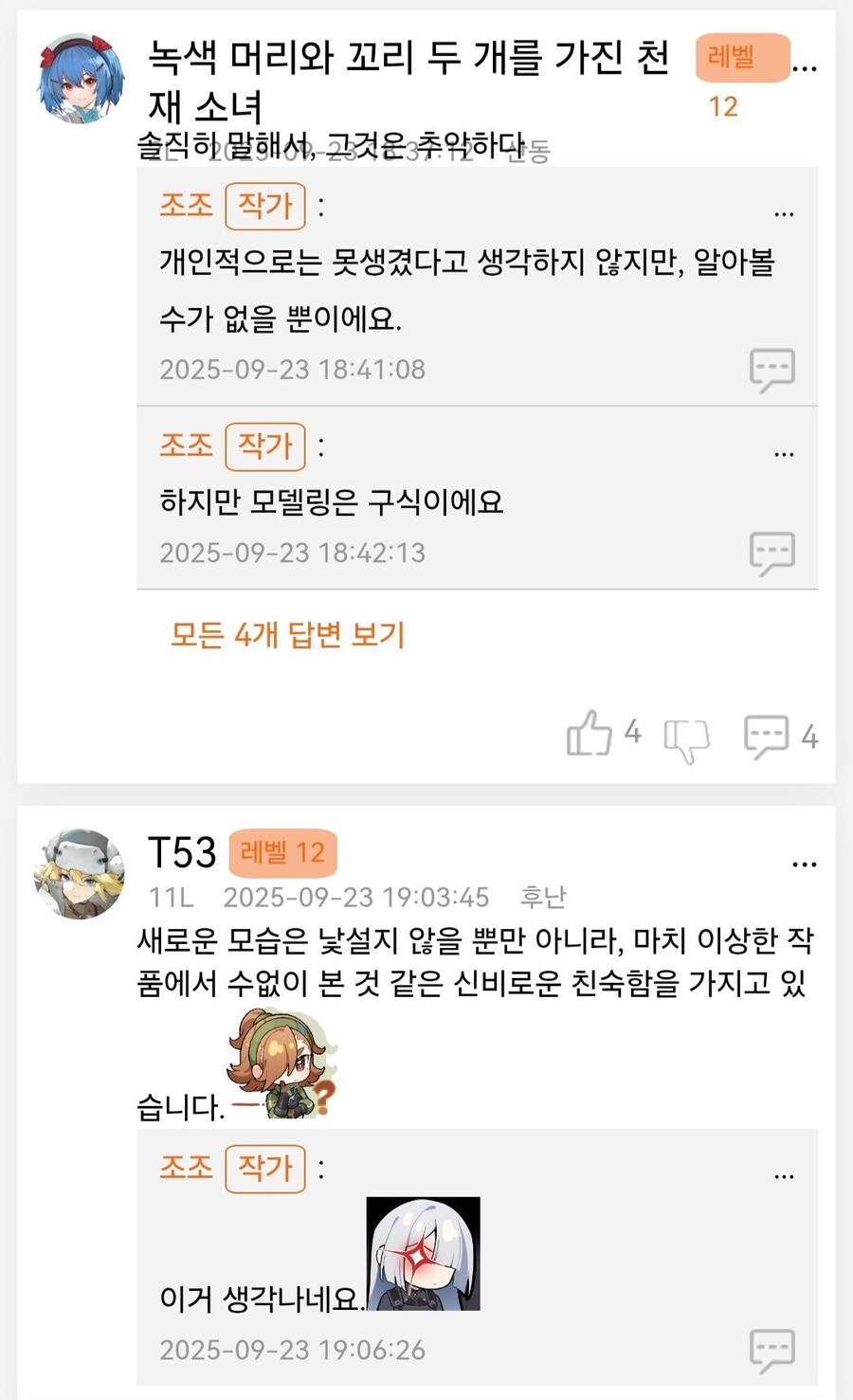 소전2 신규인형 중국 반응_5.jpg