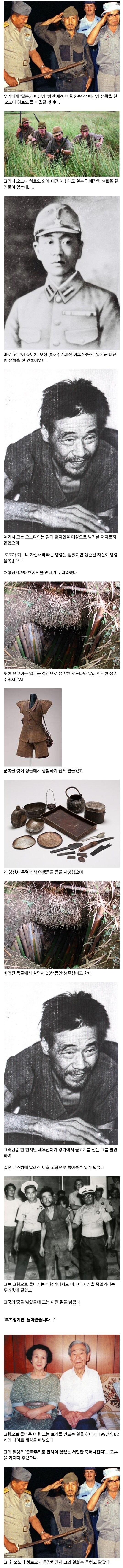 오노다 히로에 묻힌 어느 일본군 패잔병의 일화.jpg_1.jpg