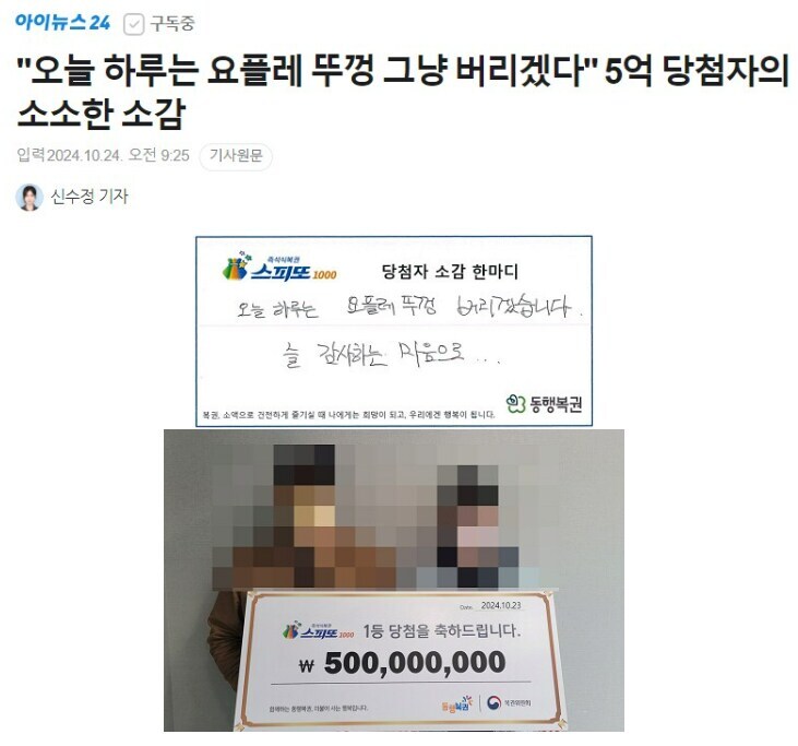 5억 당첨자의 소감_1.jpg