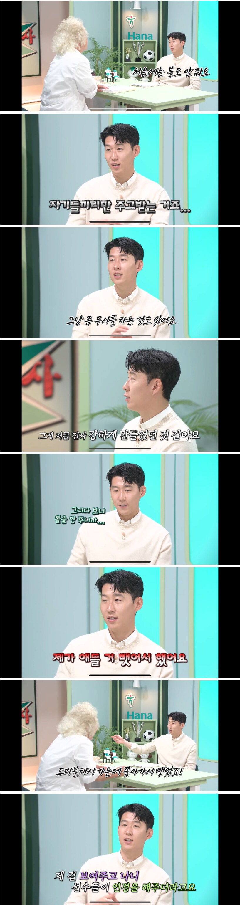 처음 독일 갔을때 무시당했던 손흥민의 해결법_1.png